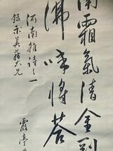 Amazon.co.jp: 模写小説家 新聞記者 渡辺霞亭「二行書」絹本 検)漢詩